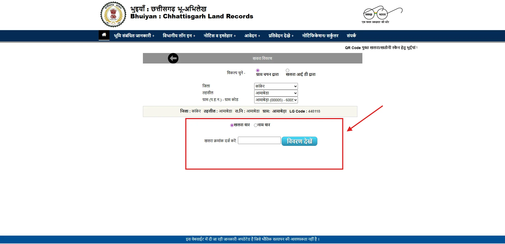 खसरा या खतौनी से खोजें - Step 3 screenshot showing how to search by Khasra or Khatauni number on CG Bhulekh